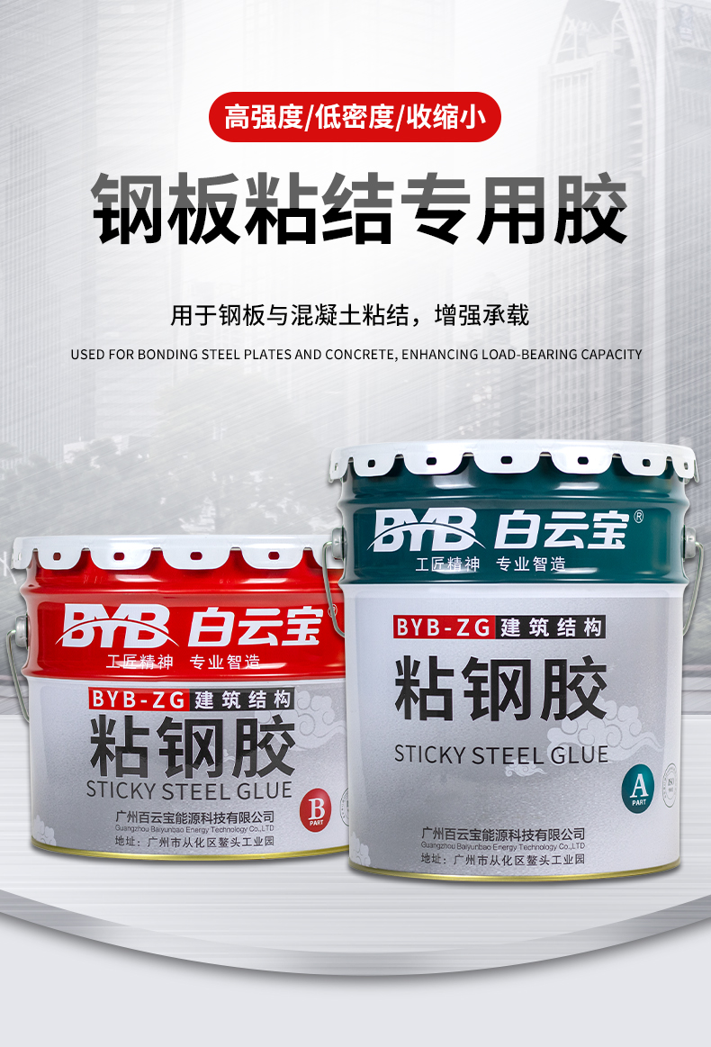 粘钢胶建筑结构加固贴钢板环氧树脂粘钢胶混凝土粘钢结构胶