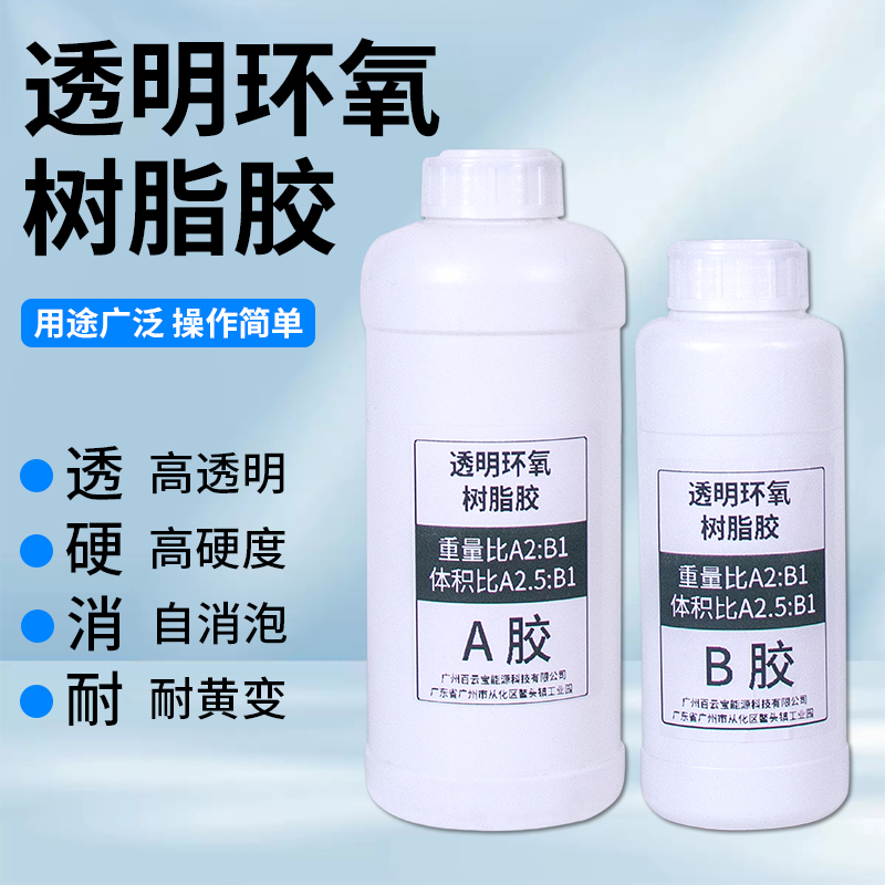 透明环氧树脂ab胶水粘金属木头裂缝修补树脂灌封胶