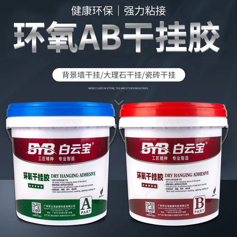 红条AB干挂胶环氧结构胶大理石胶石材瓷砖专用胶水