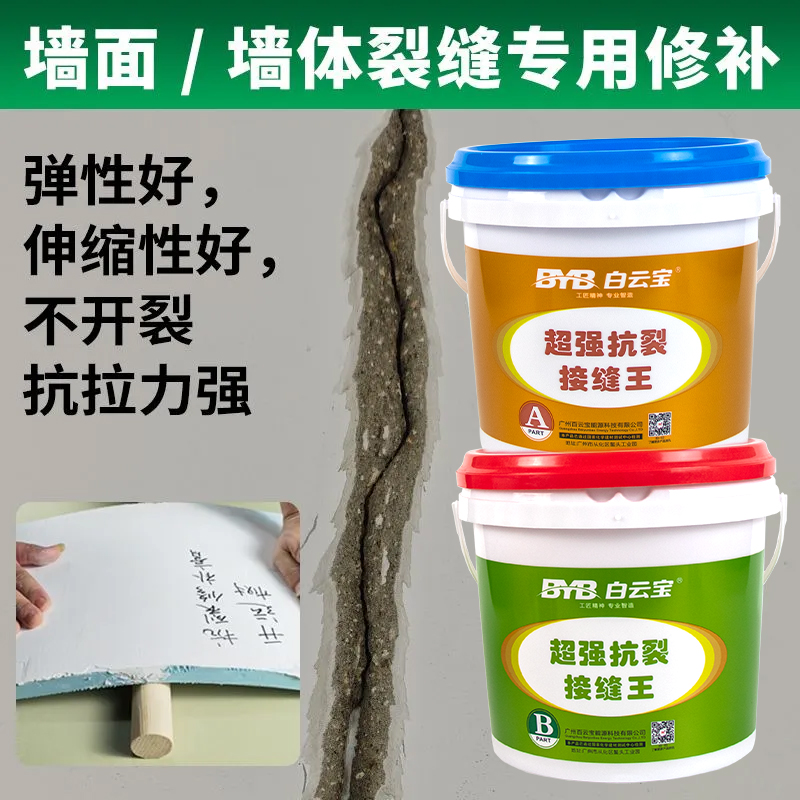 抗裂接缝王接缝专家石膏板吊顶防裂宝墙体开裂修补铜墙胶