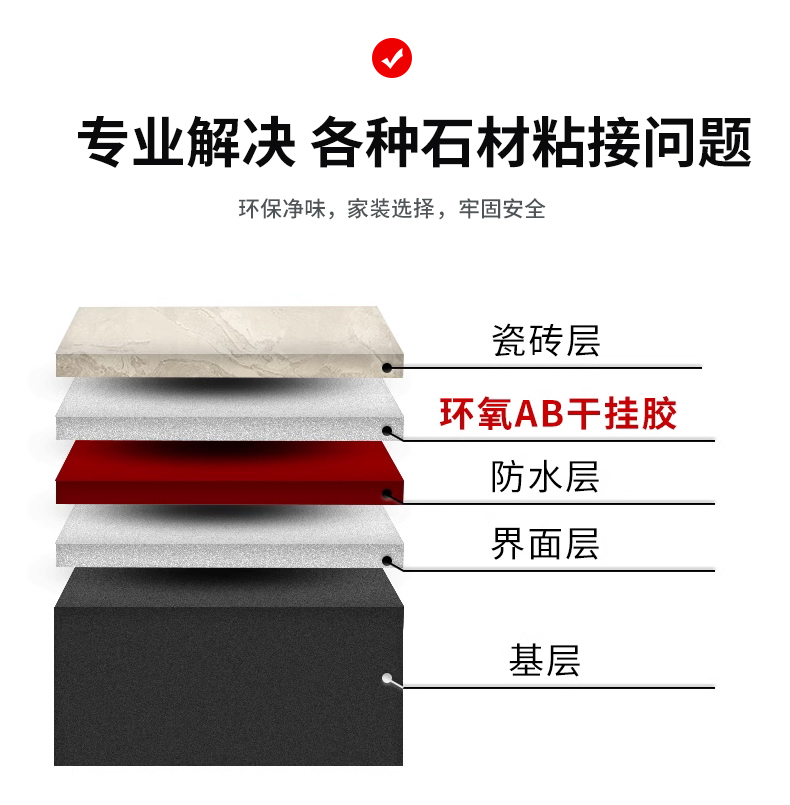 大理石及花岗岩环氧AB干挂胶红绿型瓷砖粘接结构胶