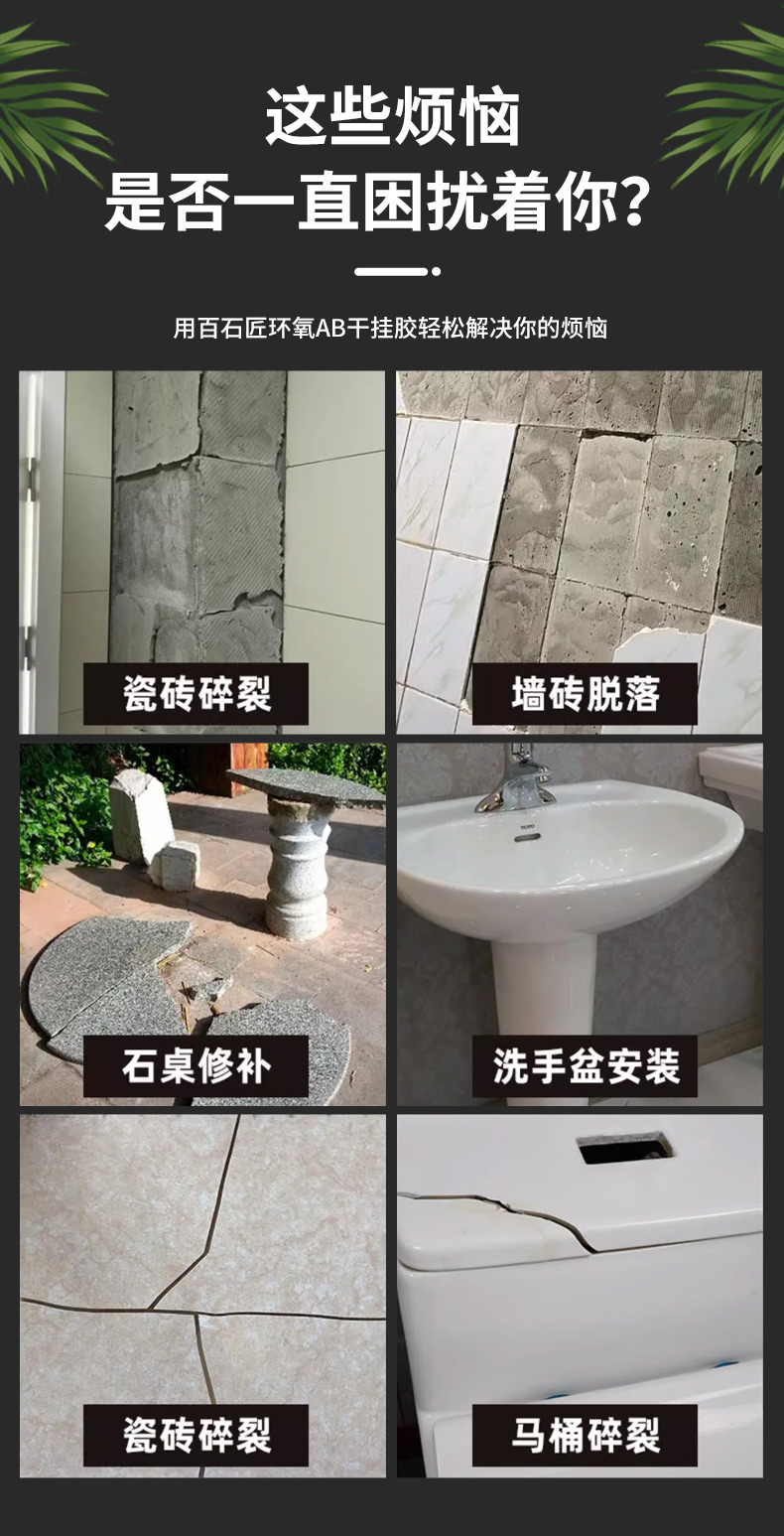 大理石粘接专用胶环氧ab干挂胶台下盆修补瓷砖石材岩板胶