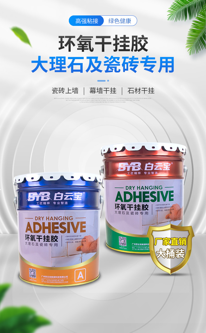 铁桶干挂胶大理石环氧ab岩板石材瓷砖洗手盆强力瓷砖胶