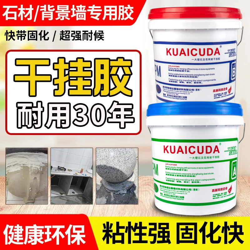 大理石干挂胶ab胶环氧结构胶瓷砖专用胶花岗岩强力胶