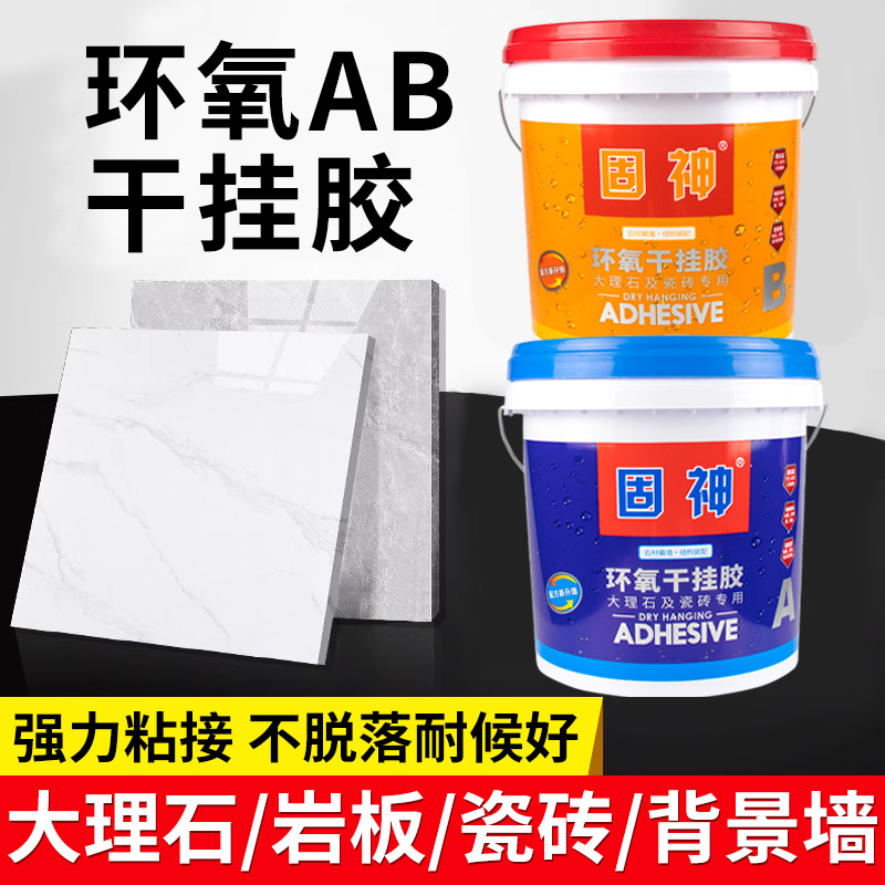 环氧干挂胶AB大理石背景墙岩板粘接修补防水专用结构胶