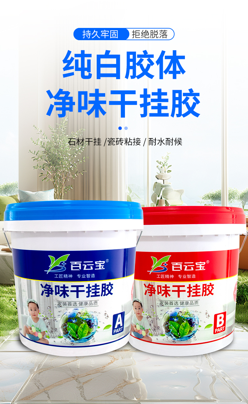 净味纯白型干挂胶AB胶石材大理石岩板胶高端石材粘贴背景墙