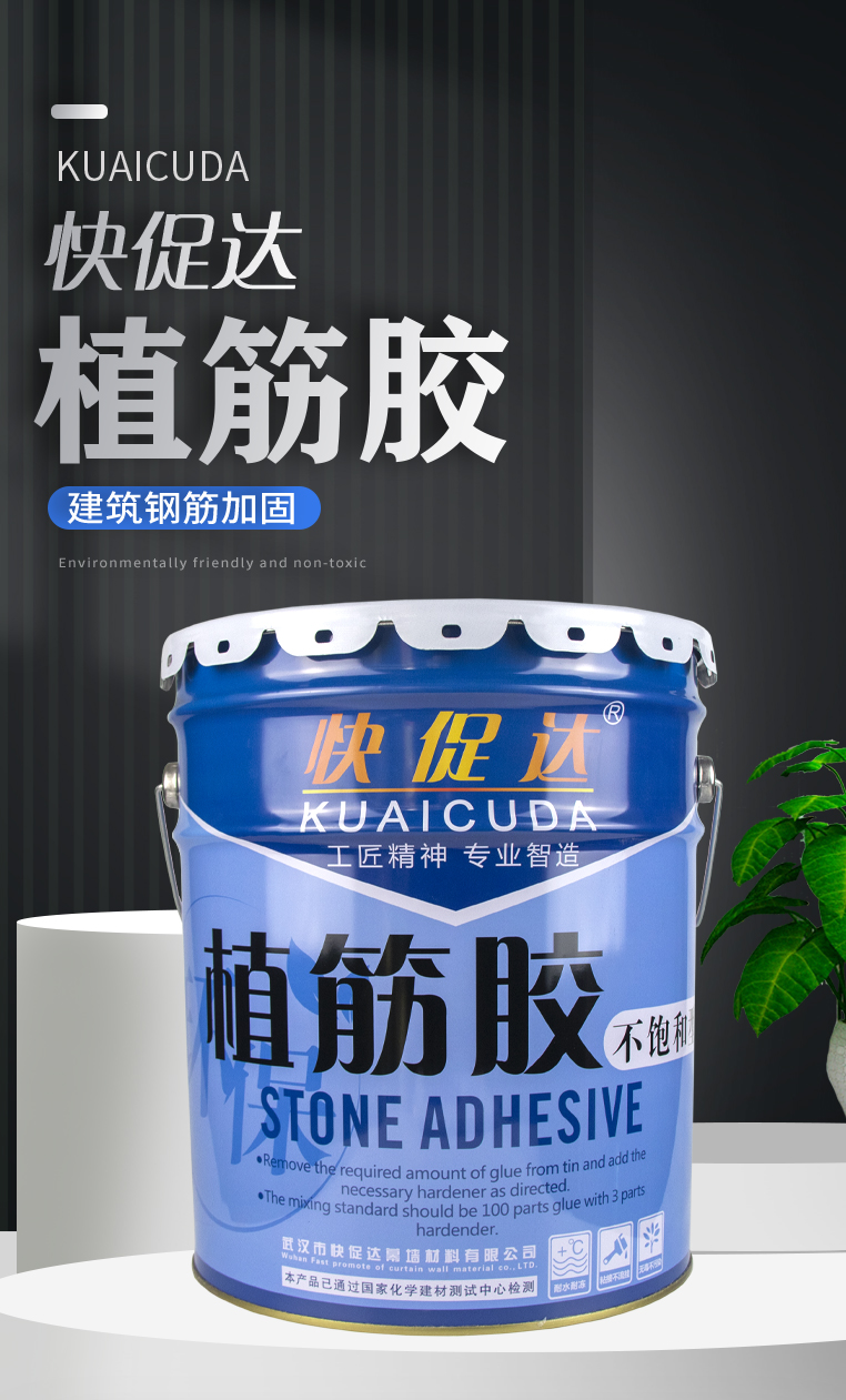 植筋胶建筑用加固型钢筋专用胶水桶装强力锚固剂混凝土植根