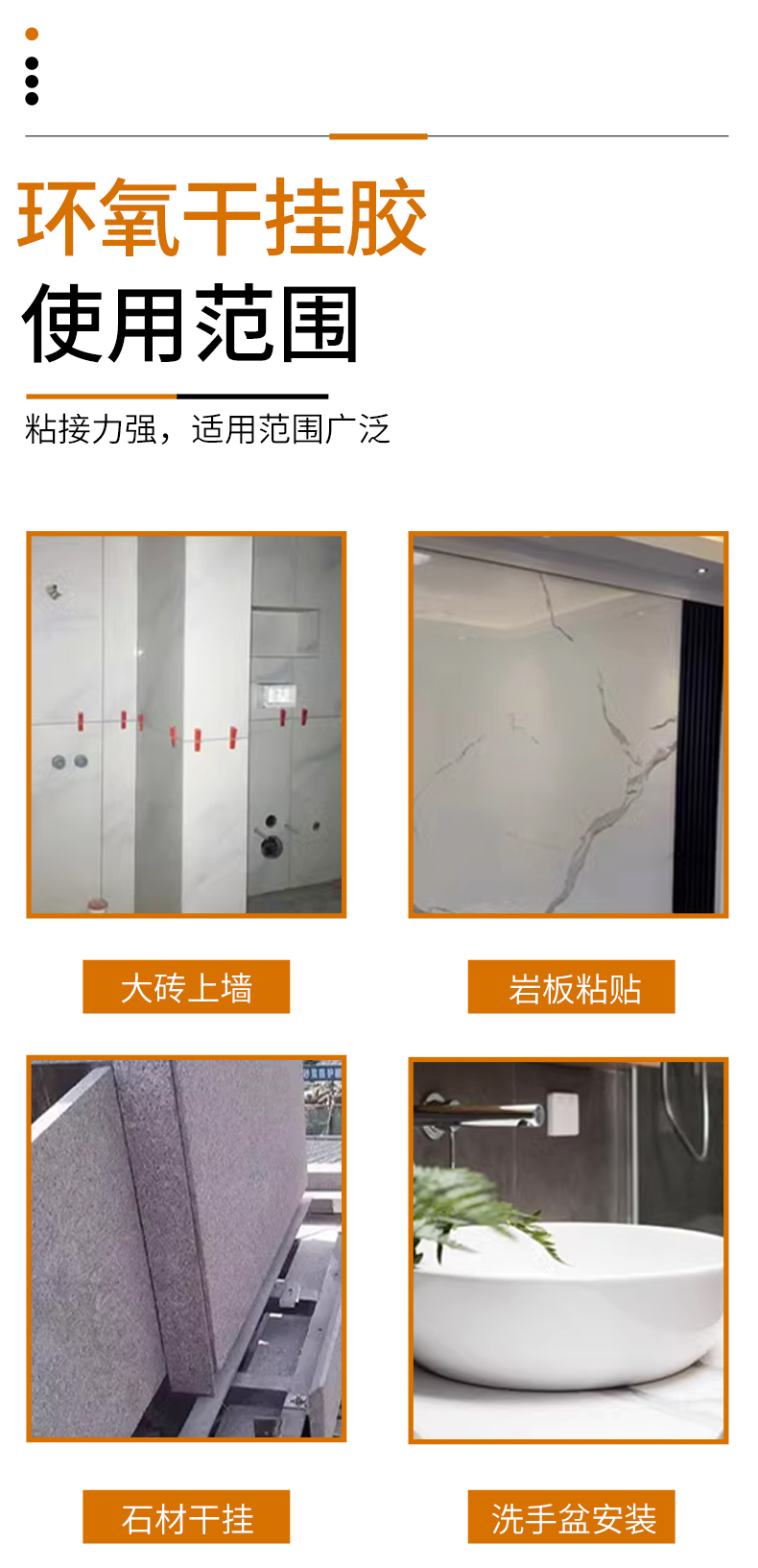 环氧干挂胶AB大理石背景墙岩板粘接修补防水专用结构胶