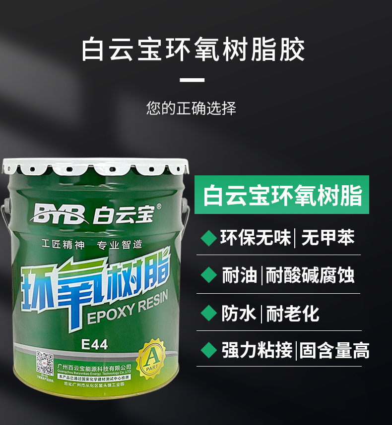 环氧树脂AB胶水E44胶粘剂填缝灌注胶汽车外壳模具胶