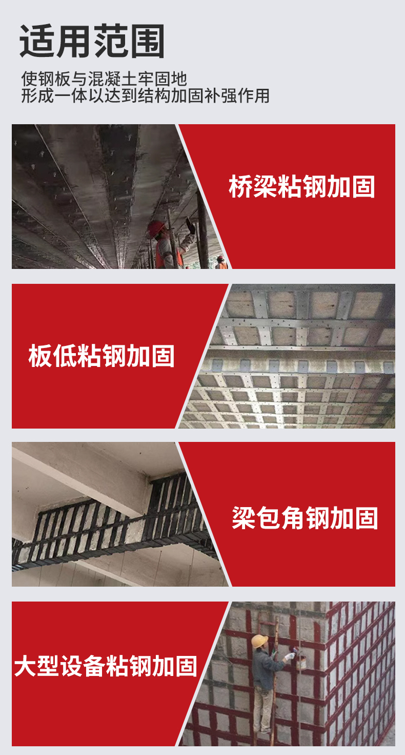 粘钢胶环氧树脂混凝土贴钢板加固结构胶梁柱包钢加固灌注胶