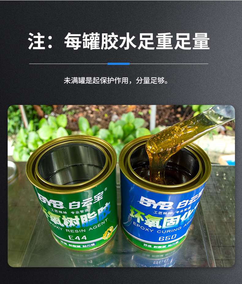 环氧树脂胶ab胶粘接金属塑料木头陶瓷强力修补灌封胶