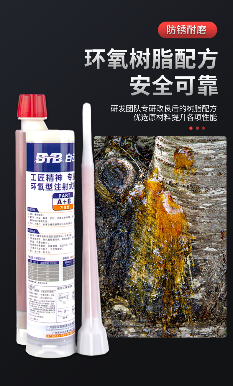 环氧型注射式钢筋混凝土植筋胶建筑用结构胶水泥工程胶