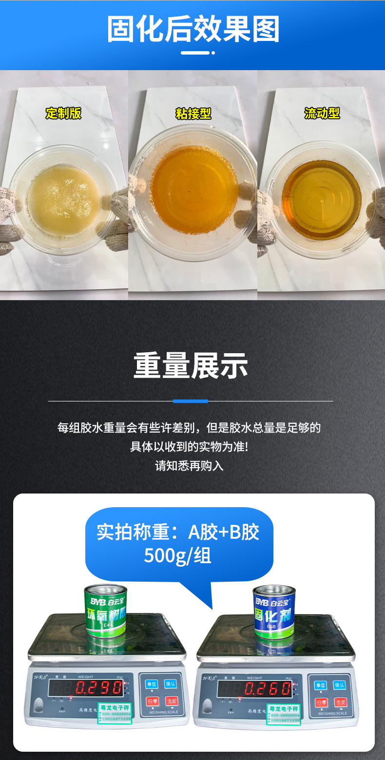 环氧树脂胶ab胶粘接金属塑料木头陶瓷强力修补灌封胶