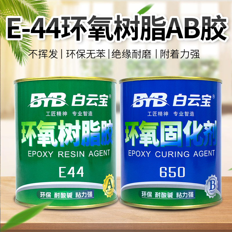 环氧树脂胶ab胶粘接金属塑料木头陶瓷强力修补灌封胶