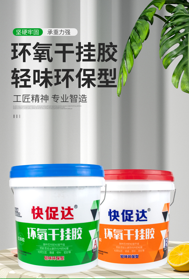 大理石及花岗岩环氧AB干挂胶红绿型瓷砖粘接结构胶