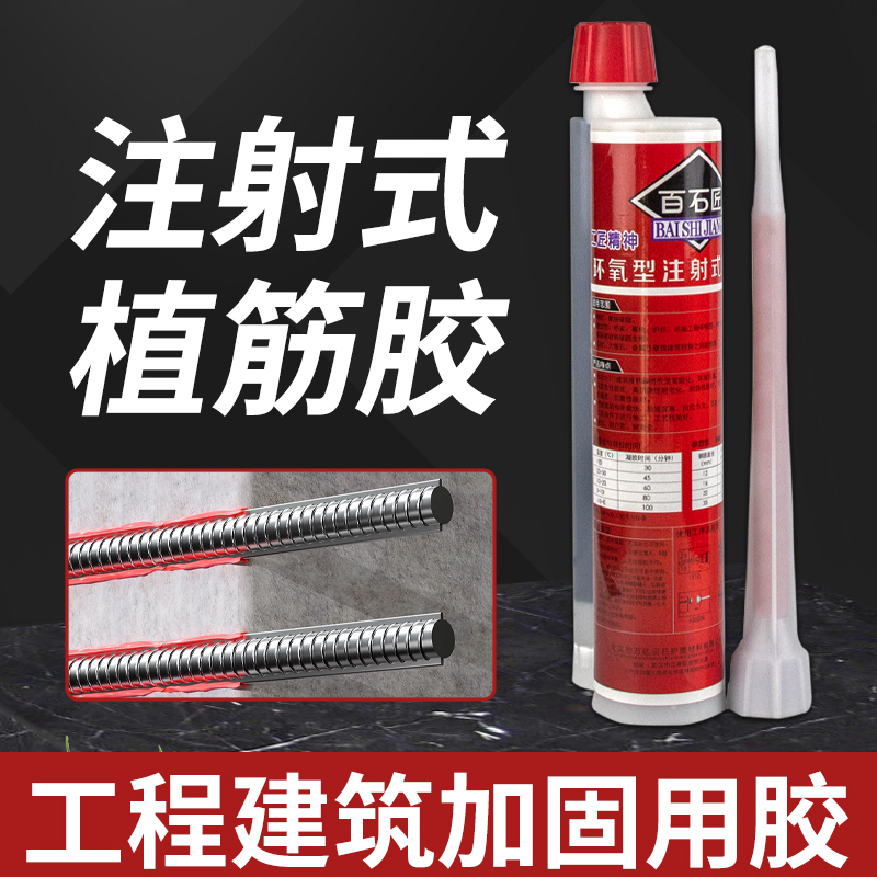 植筋胶建筑用环氧型注射式枪混凝土加固工程强力钢筋胶