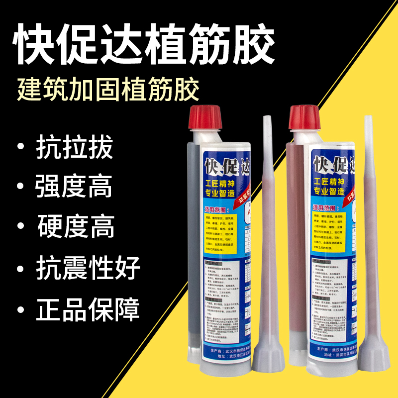 植筋胶建筑用强力锚固剂钢筋加固注射式胶水树脂胶