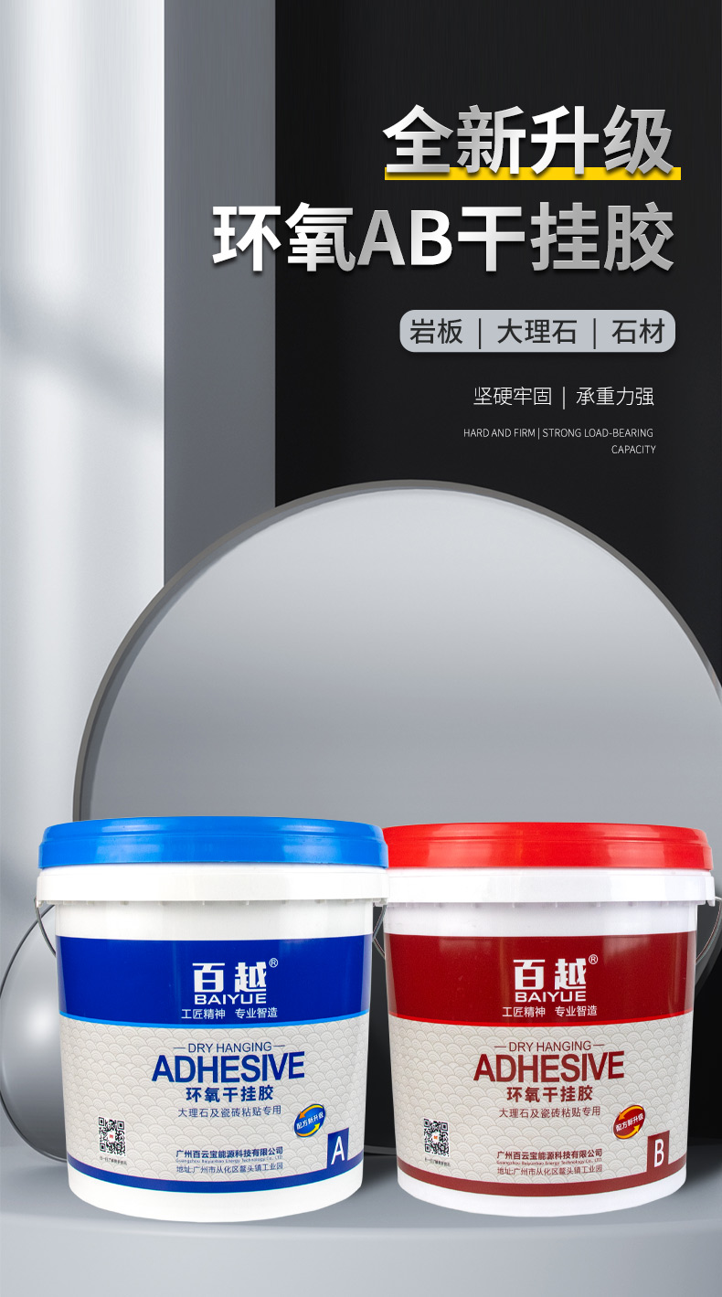 AB胶石材环氧干挂结构胶大理石专用瓷砖粘合剂强力胶水