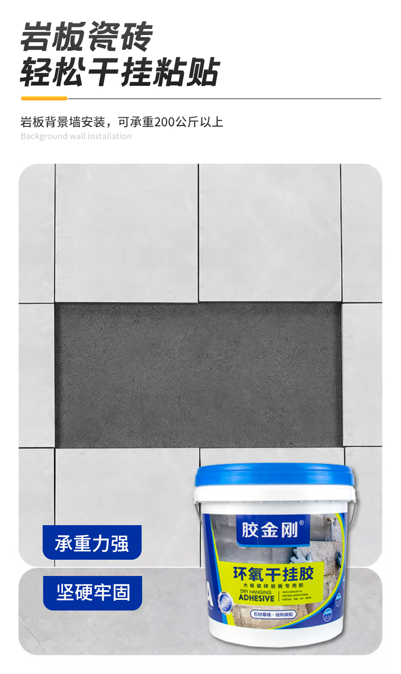 干挂胶环氧ab石材胶高强度粘结石材大理石瓷砖固定用胶