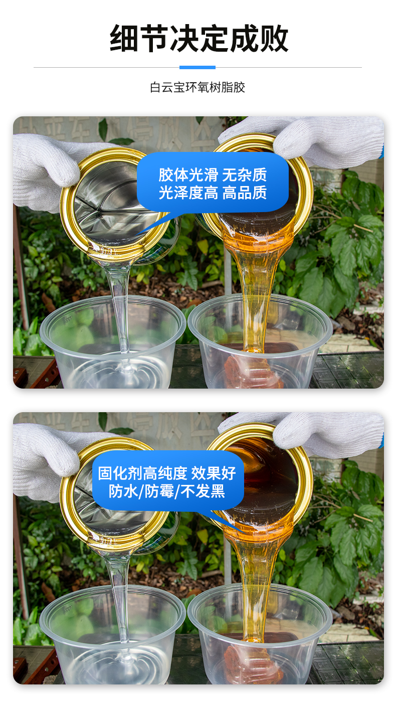 环氧树脂胶ab胶粘接金属塑料木头陶瓷强力修补灌封胶