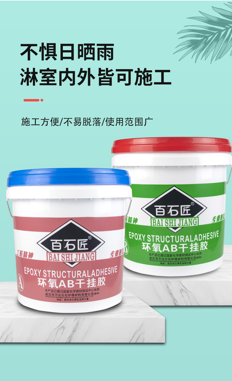大理石粘接专用胶环氧ab干挂胶台下盆修补瓷砖石材岩板胶
