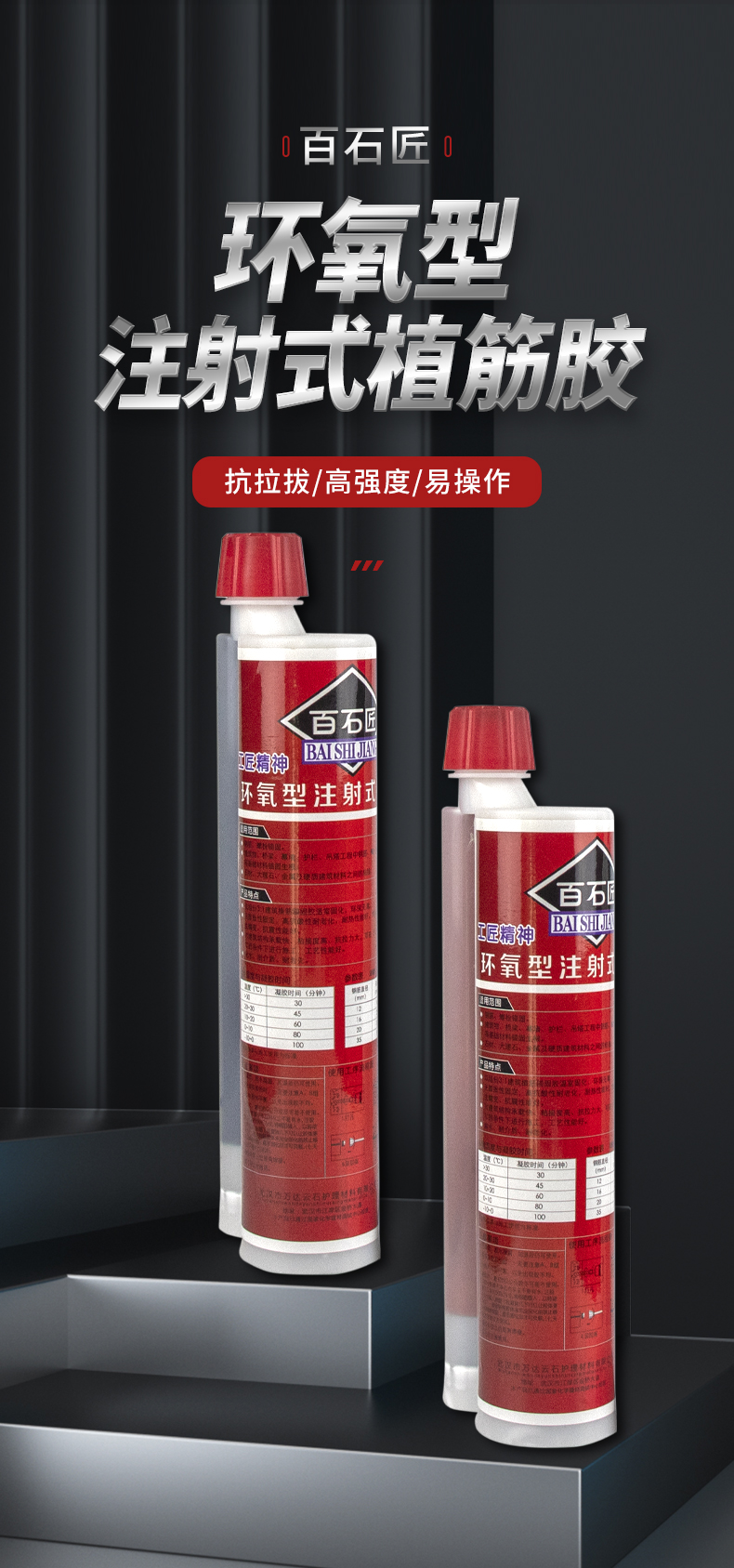 植筋胶建筑用环氧型注射式枪混凝土加固工程强力钢筋胶