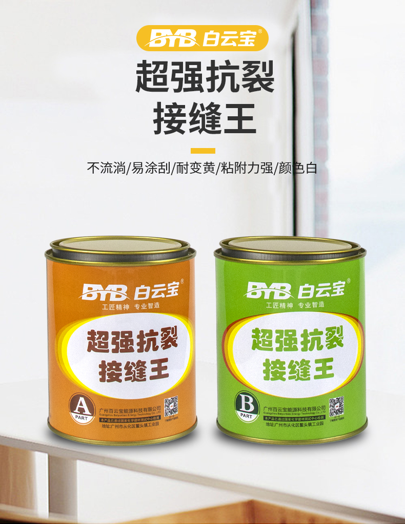 AB胶环氧树脂接缝王防开裂修复膏天花板吊顶墙面修补胶