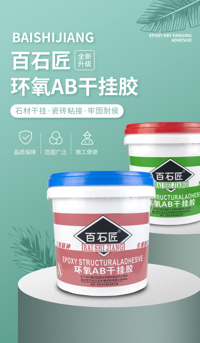 大理石粘接专用胶环氧ab干挂胶台下盆修补瓷砖石材岩板胶