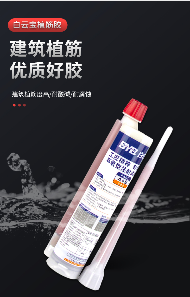 环氧型注射式钢筋混凝土植筋胶建筑用结构胶水泥工程胶