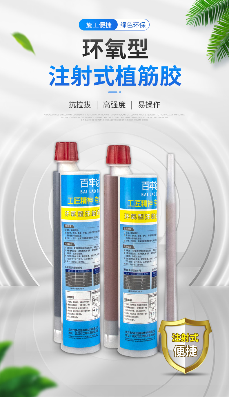 环氧型高强型胶钢筋植筋胶注射式植筋胶建筑加固建筑胶