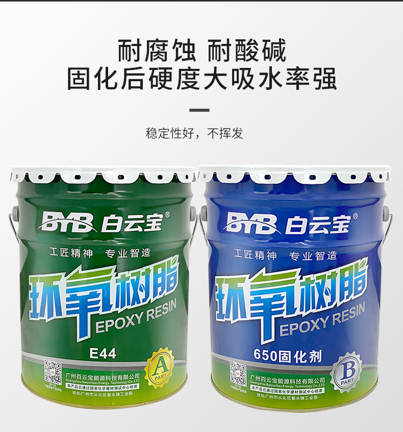 环氧树脂AB胶水E44胶粘剂填缝灌注胶汽车外壳模具胶