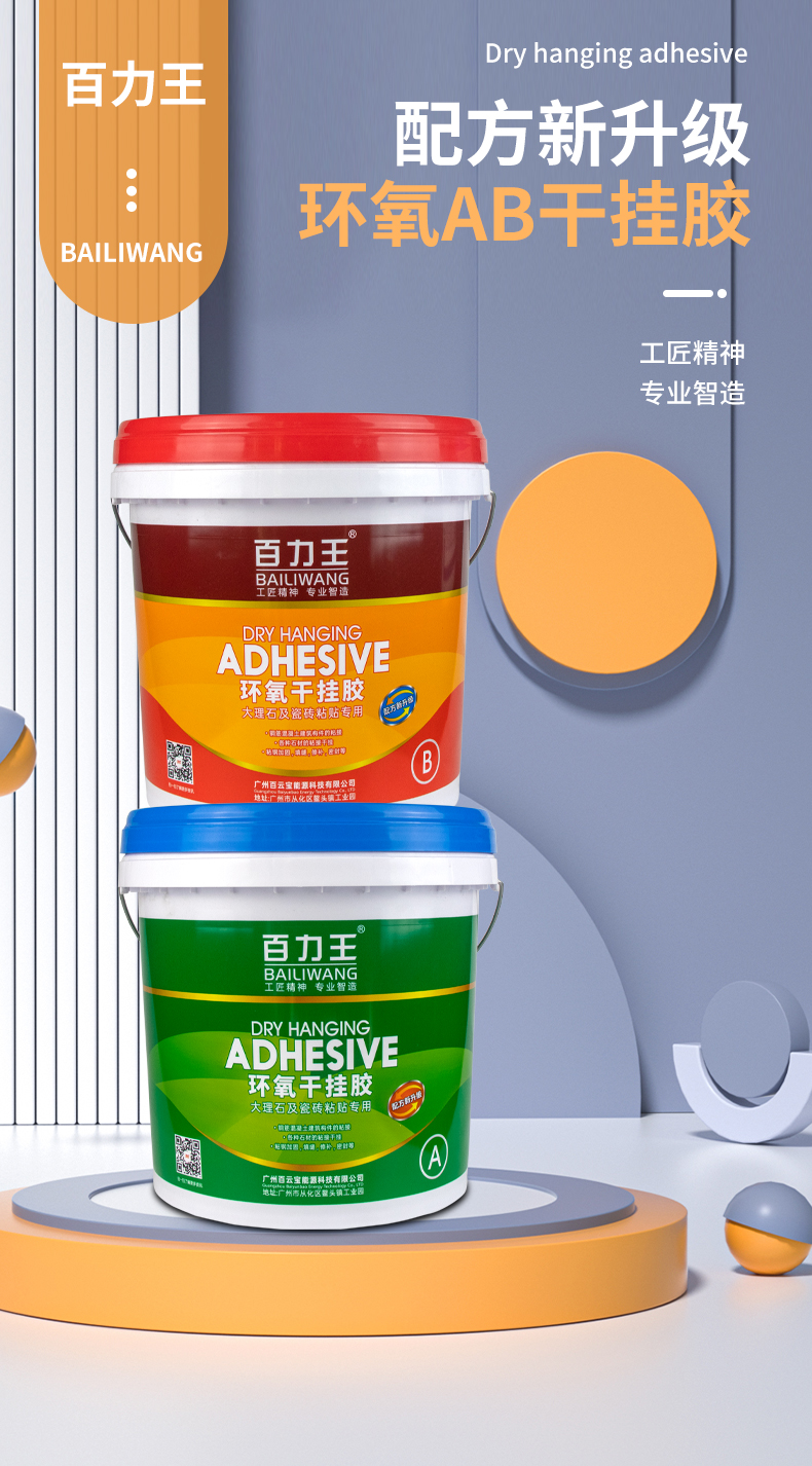 环氧干挂胶瓷砖岩板干挂ab胶大理石材胶台下盆粘接专用胶