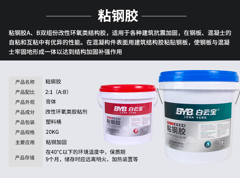 粘钢胶环氧树脂混凝土贴钢板加固结构胶梁柱包钢加固灌注胶