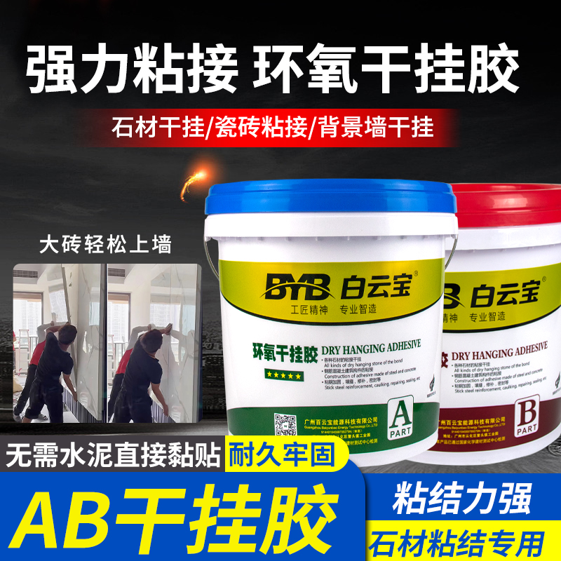 金条瓷砖强力粘合剂瓷砖胶瓷砖粘结剂干挂胶空鼓脱落粘接修复