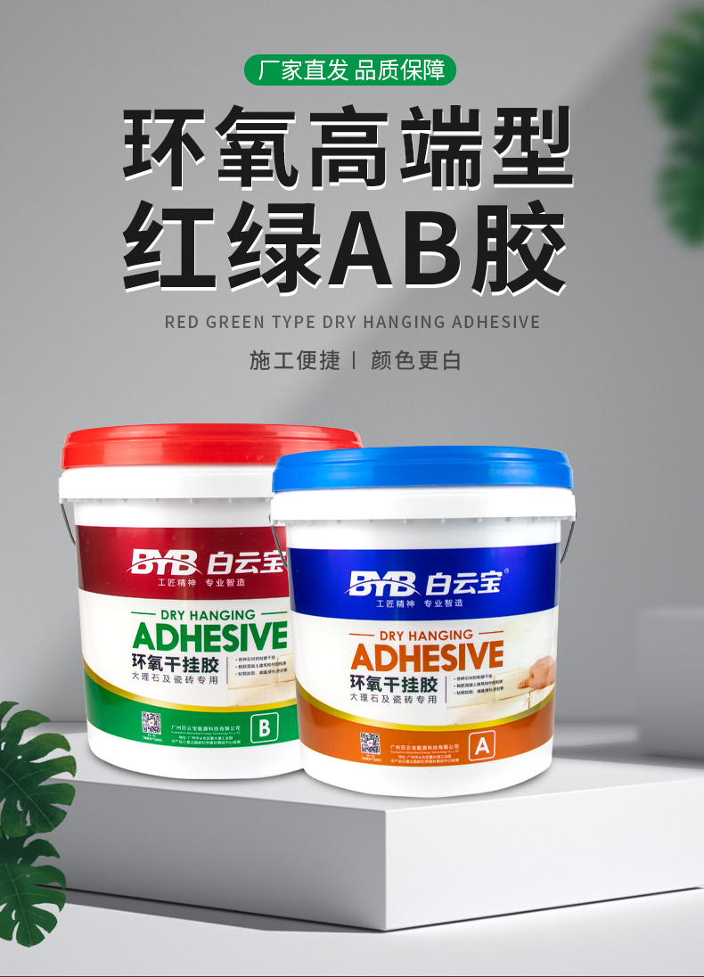 红蓝大理石及花岗岩环氧AB干挂胶红绿型大理石瓷砖粘接结构胶