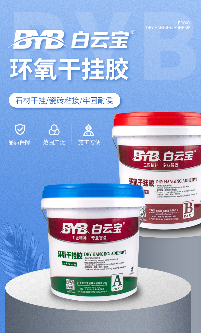 红条AB干挂胶环氧结构胶大理石胶石材瓷砖专用胶水