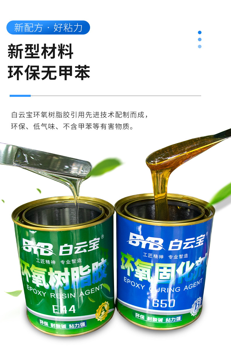 环氧树脂胶ab胶粘接金属塑料木头陶瓷强力修补灌封胶