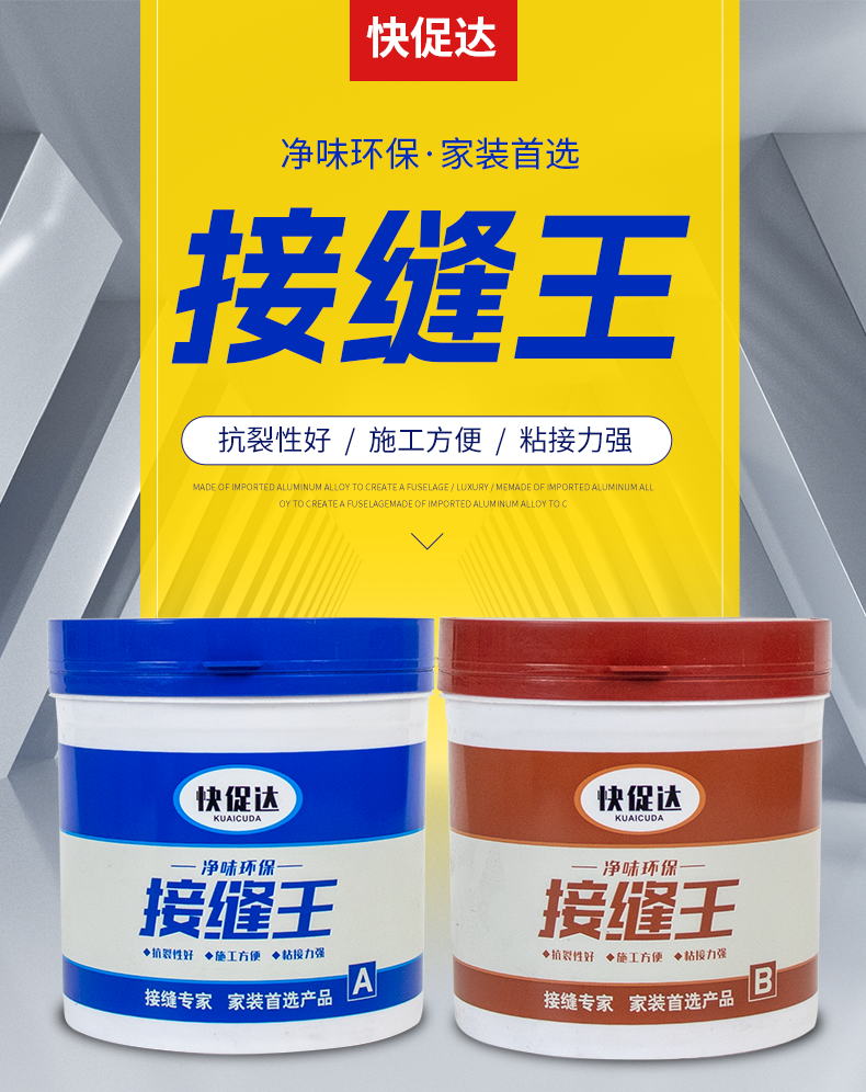 桶装抗裂接缝王 家装工装阴阳角墙体板材防开裂辅材