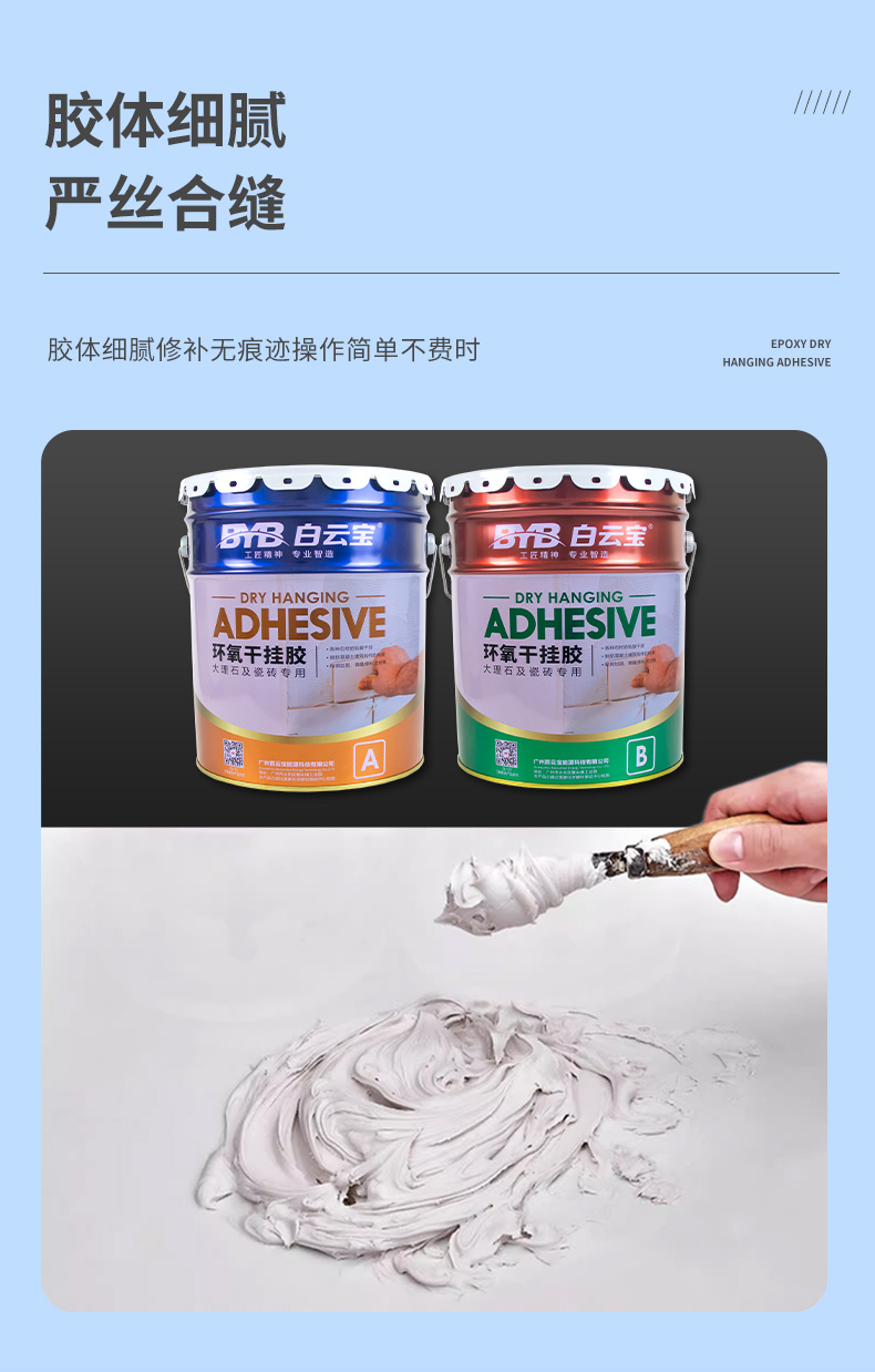 铁桶干挂胶大理石环氧ab岩板石材瓷砖洗手盆强力瓷砖胶