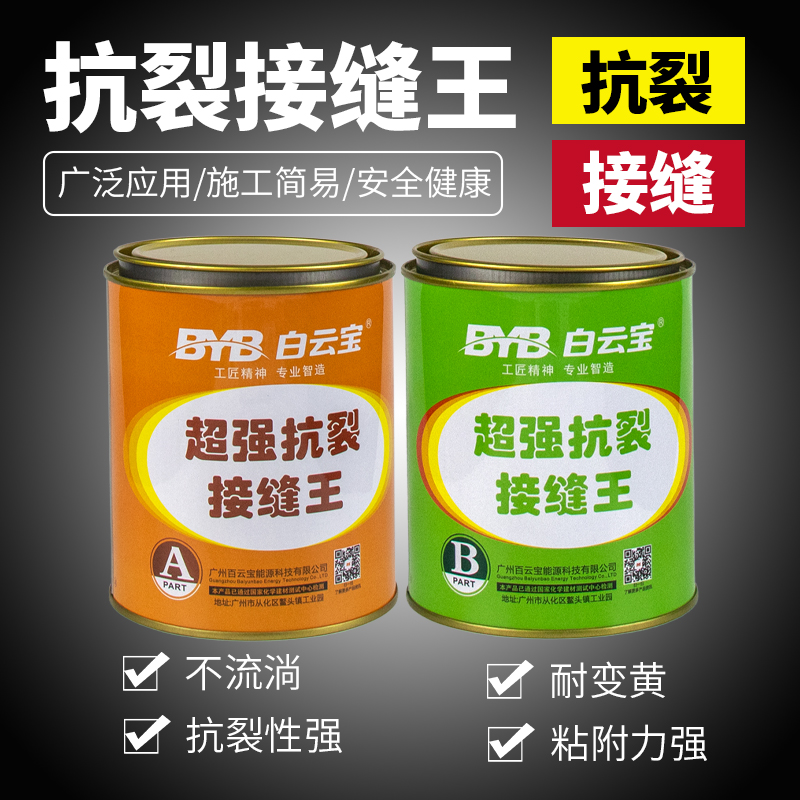 AB胶环氧树脂接缝王防开裂修复膏天花板吊顶墙面修补胶