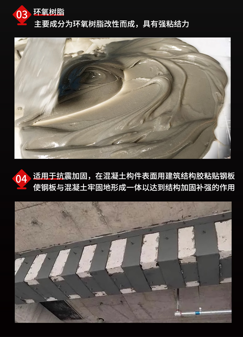 粘钢胶环氧树脂混凝土贴钢板加固结构胶梁柱包钢加固灌注胶