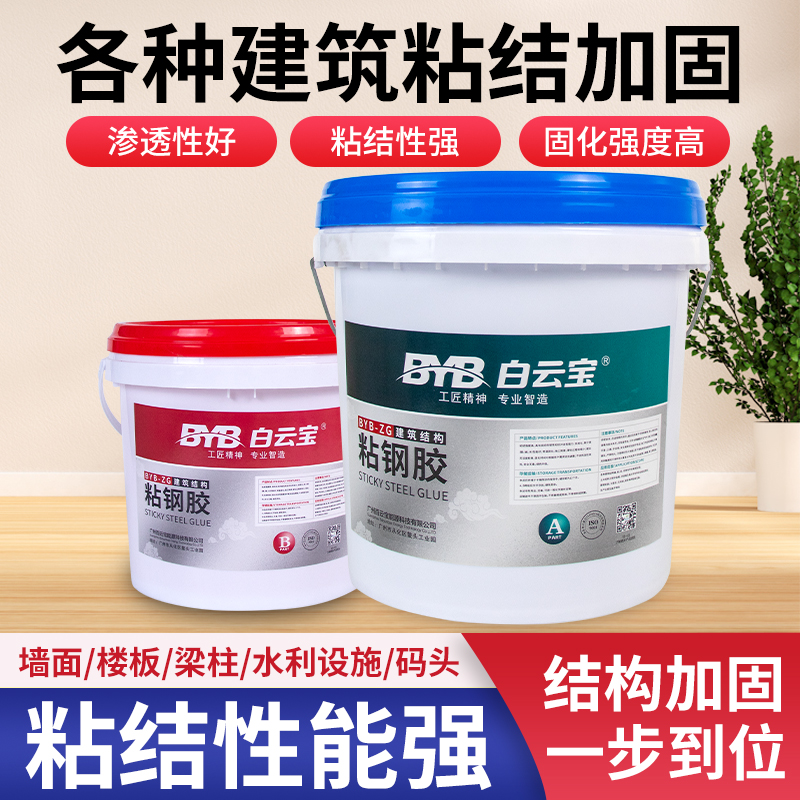 粘钢胶环氧树脂混凝土贴钢板加固结构胶梁柱包钢加固灌注胶