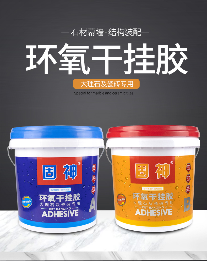 环氧干挂胶AB大理石背景墙岩板粘接修补防水专用结构胶