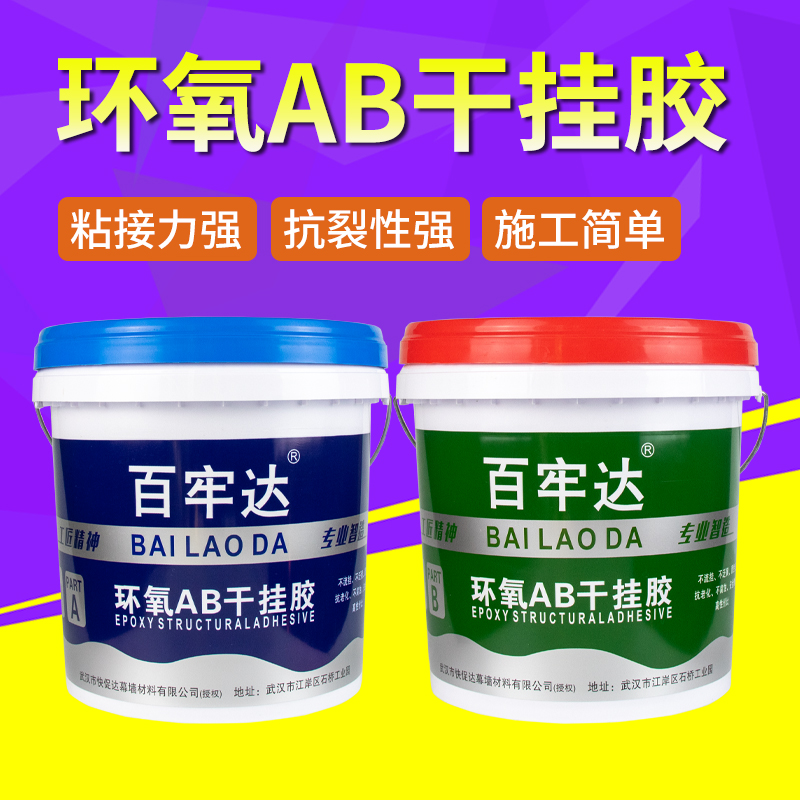 AB干挂胶强力贴瓷砖石材大理石台盆粘接修补粘合剂