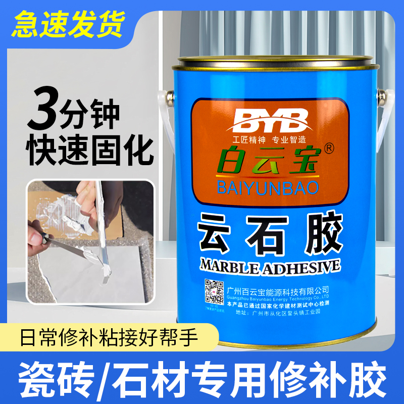 蓝桶云石胶大理石胶石头瓷砖粘结修补专用胶强力粘合剂
