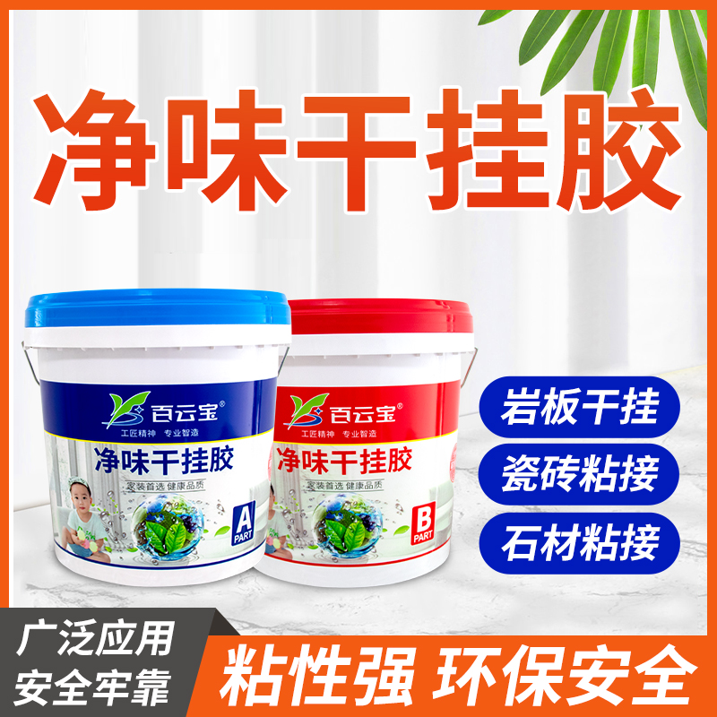 净味纯白型干挂胶AB胶石材大理石岩板胶高端石材粘贴背景墙