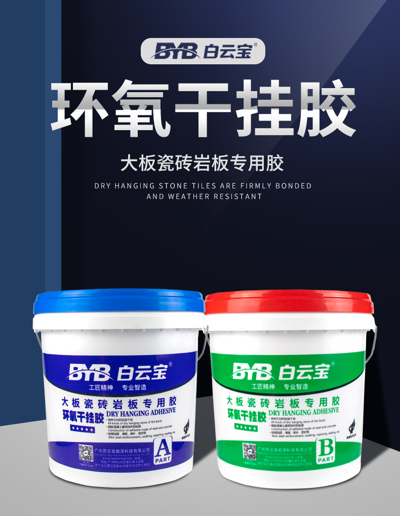大板ab胶瓷砖专用环氧强力胶大理石石材粘接背景墙结构胶