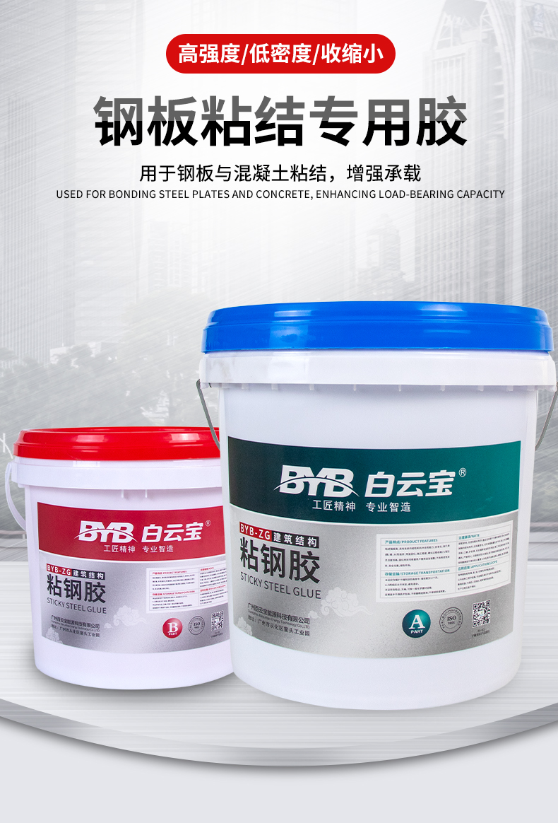 粘钢胶环氧树脂混凝土贴钢板加固结构胶梁柱包钢加固灌注胶