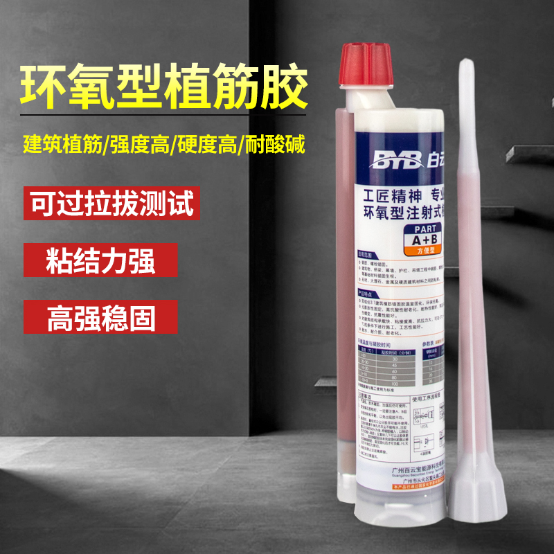 环氧型注射式钢筋混凝土植筋胶建筑用结构胶水泥工程胶