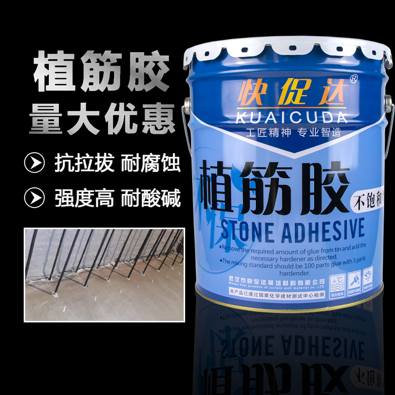 植筋胶建筑用加固型钢筋专用胶水桶装强力锚固剂混凝土植根